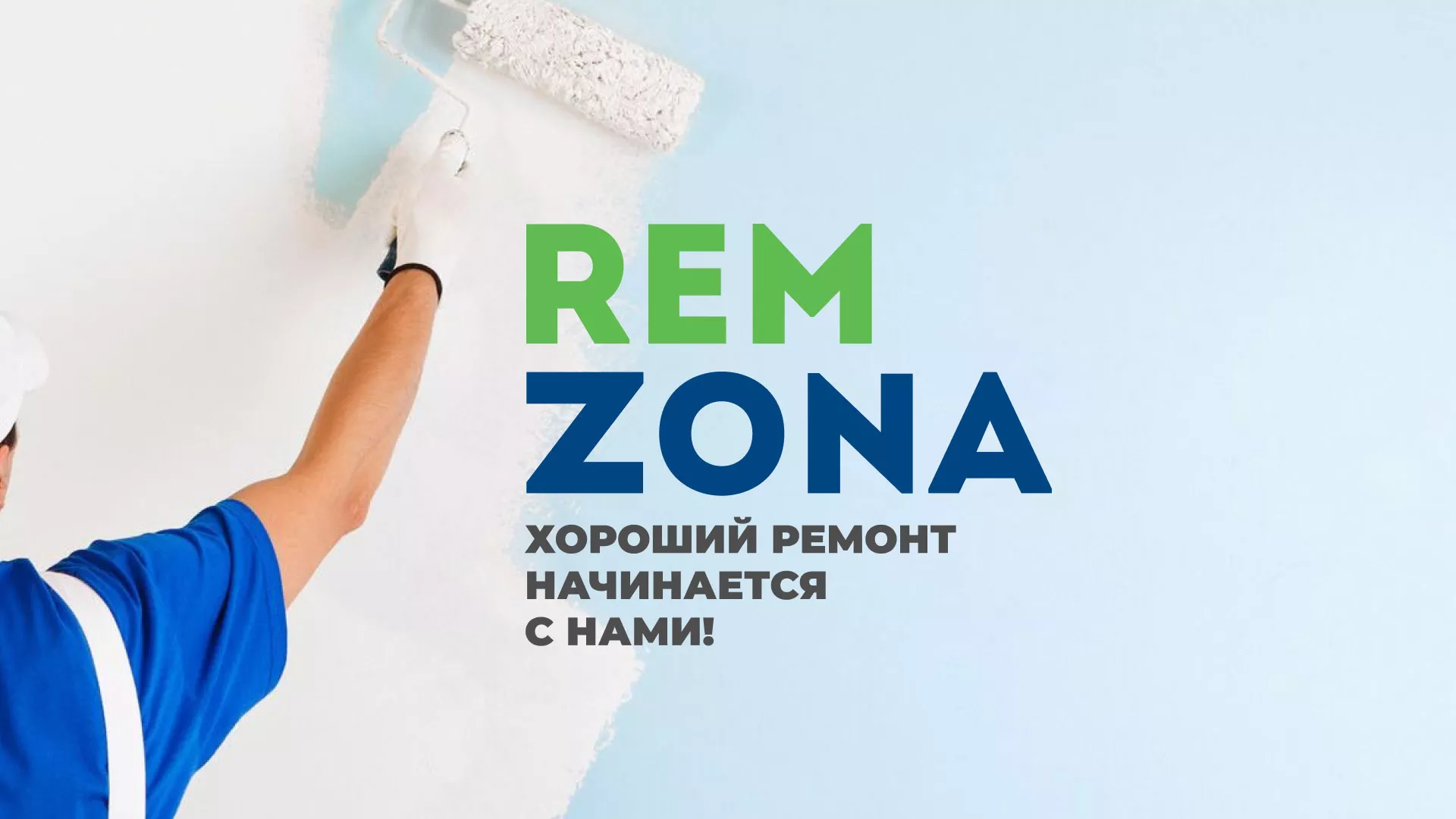 Разработка сайта компании «REMZONA» в Удомле